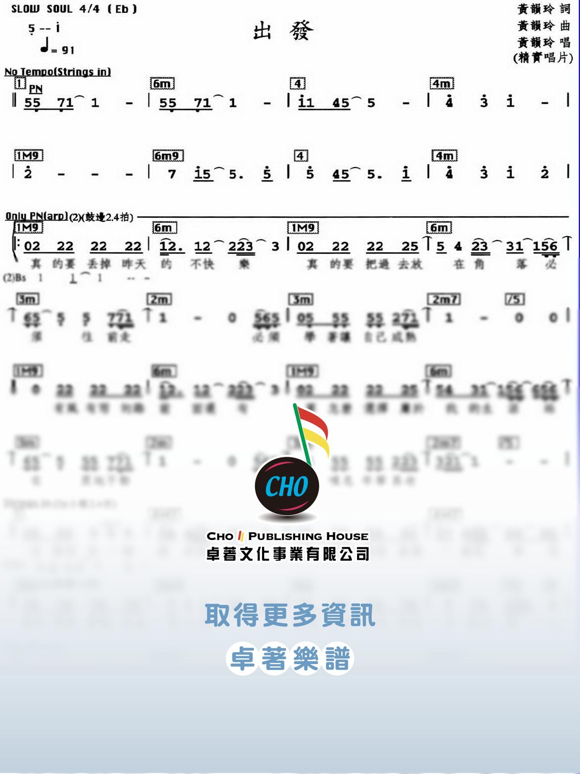 出發
